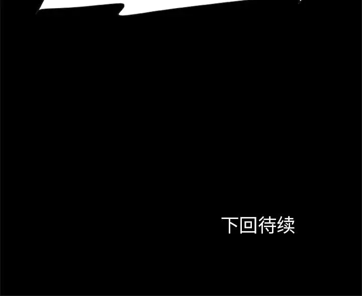 漫画《尸去本性》第20话第120张图