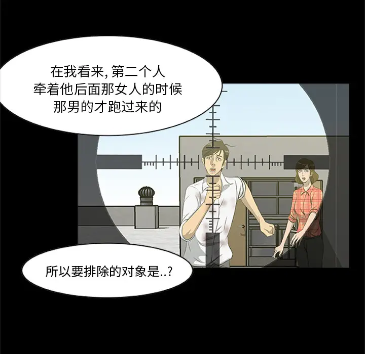 漫画《尸去本性》第20话第45张图