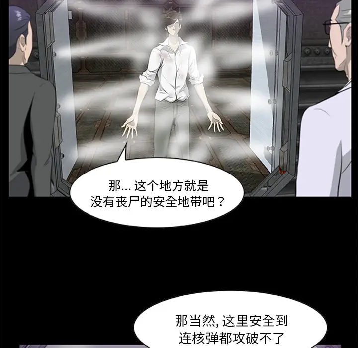 漫画《尸去本性》第20话第71张图
