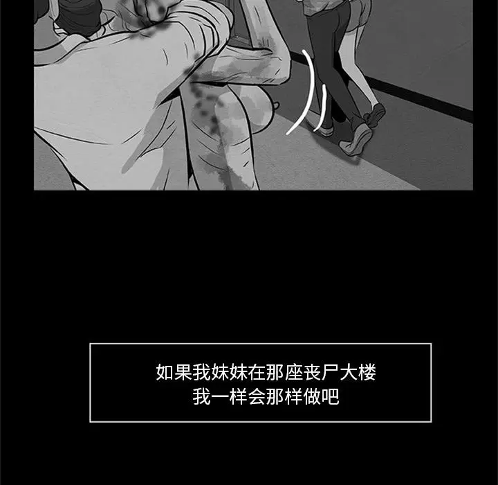 漫画《尸去本性》第21话第21张图