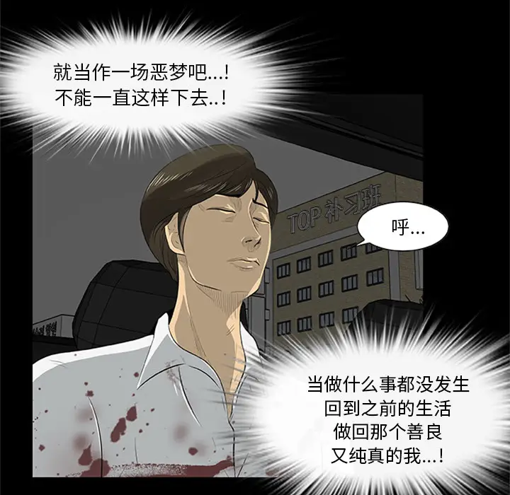 漫画《尸去本性》第21话第26张图