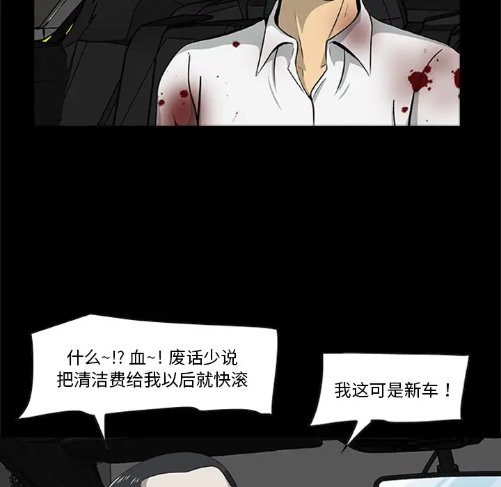 漫画《尸去本性》第21话第29张图
