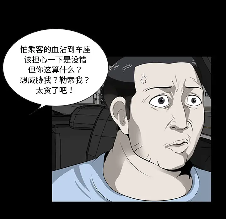 漫画《尸去本性》第21话第32张图