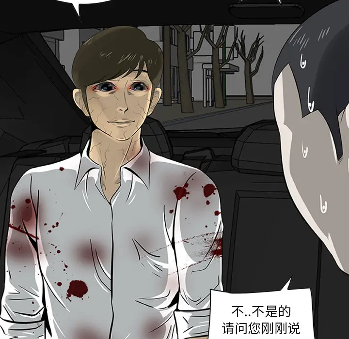 漫画《尸去本性》第21话第35张图