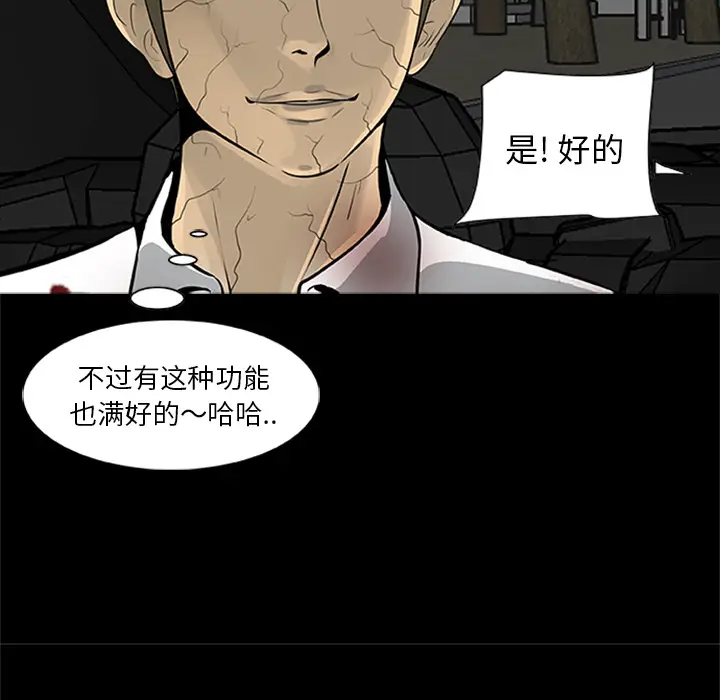 漫画《尸去本性》第21话第37张图