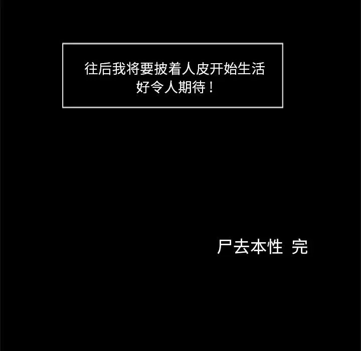 漫画《尸去本性》第21话第38张图