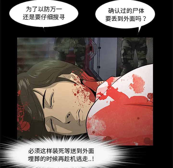 漫画《尸去本性》第21话第7张图