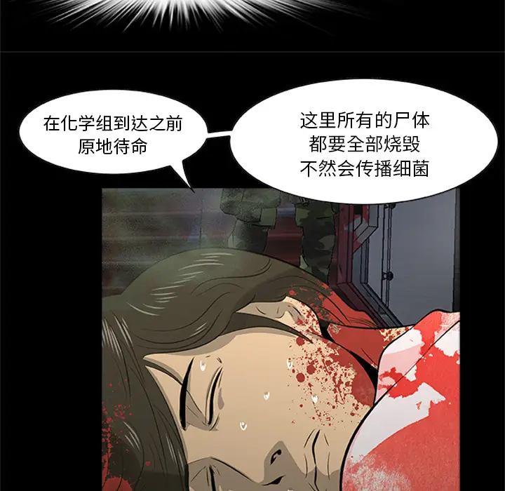 漫画《尸去本性》第21话第8张图