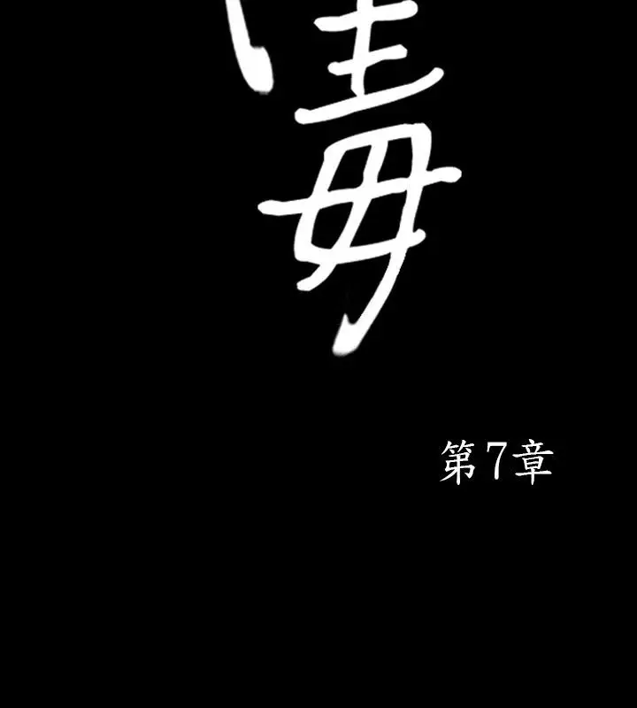 漫画《中毒》第7话第2张图