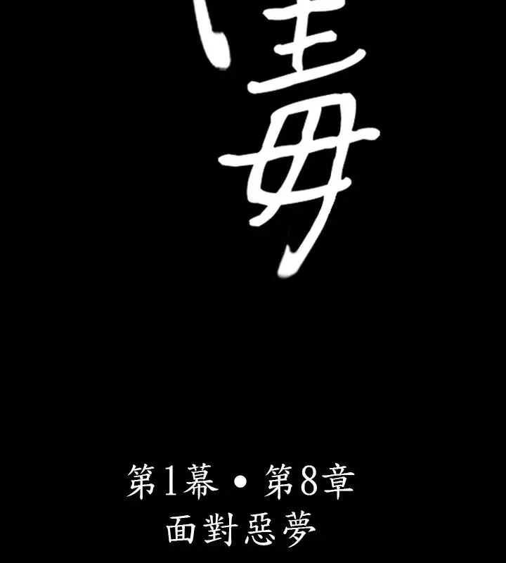 漫画《中毒》第8话第2张图