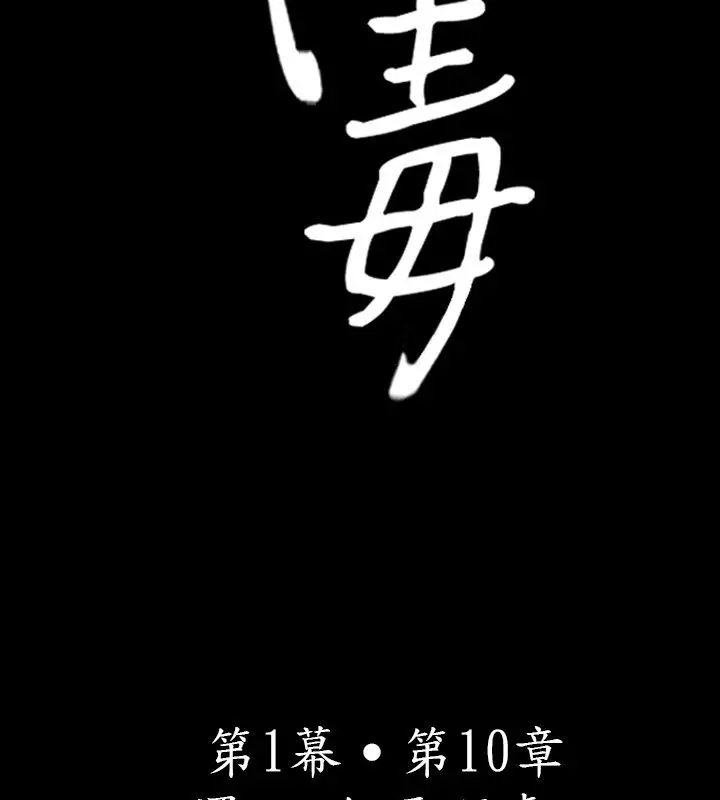 漫画《中毒》第10话第2张图