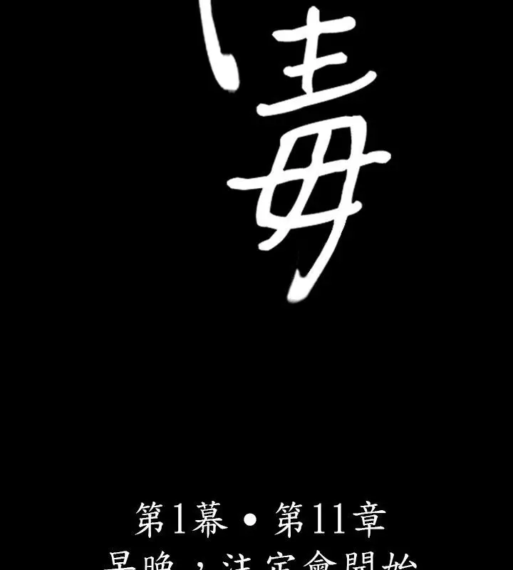 漫画《中毒》第11话第2张图