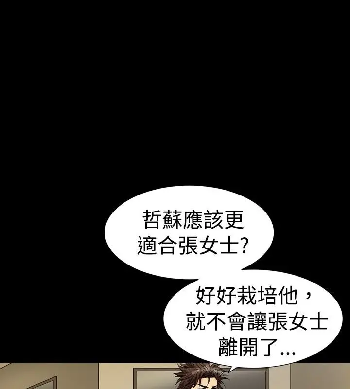 漫画《中毒》第14话第59张图