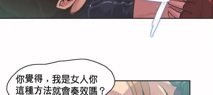 漫画《调用陪练员/运动员女孩》第1话第111张图