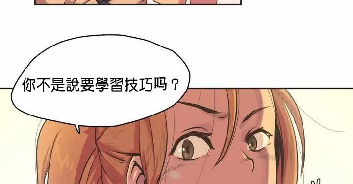漫画《调用陪练员/运动员女孩》第1话第139张图
