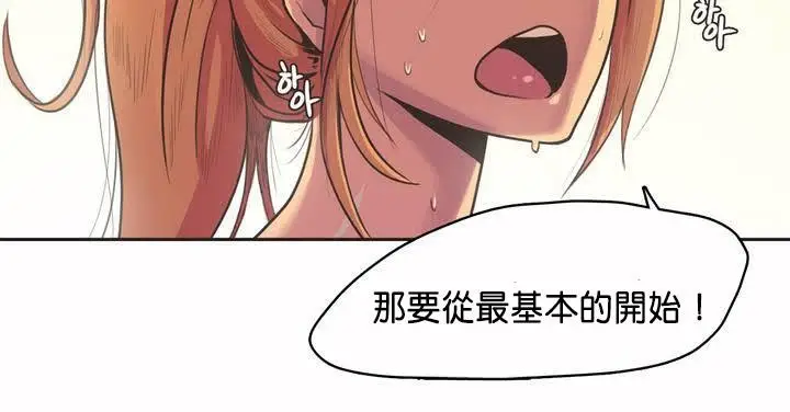 漫画《调用陪练员/运动员女孩》第1话第140张图