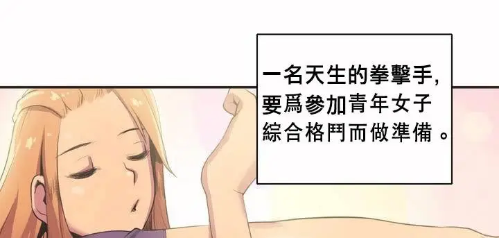 漫画《调用陪练员/运动员女孩》第1话第29张图