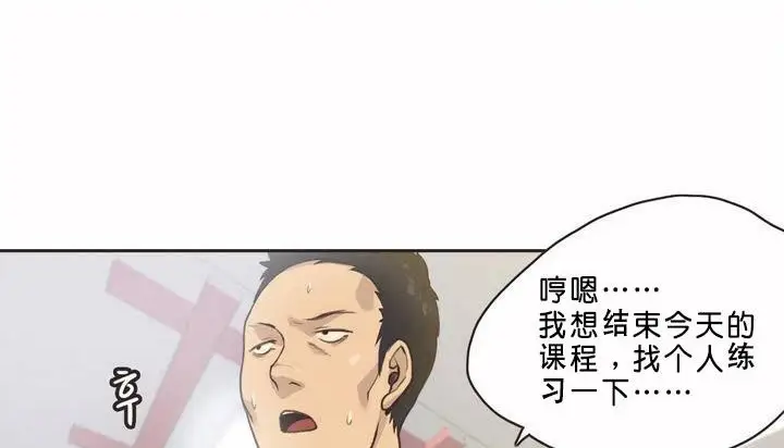 漫画《调用陪练员/运动员女孩》第1话第48张图