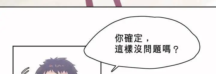 漫画《调用陪练员/运动员女孩》第1话第73张图