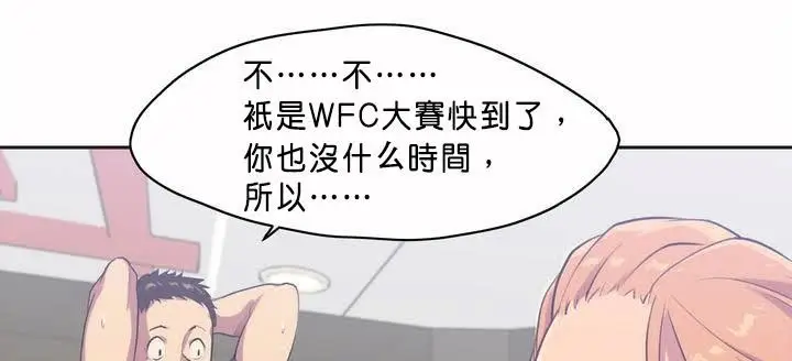 漫画《调用陪练员/运动员女孩》第1话第78张图