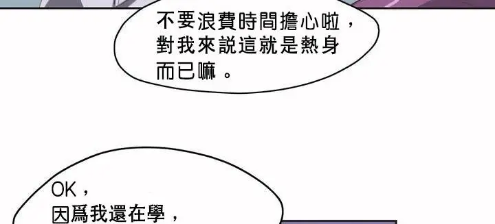 漫画《调用陪练员/运动员女孩》第1话第80张图