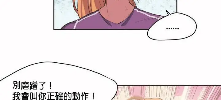漫画《调用陪练员/运动员女孩》第1话第82张图