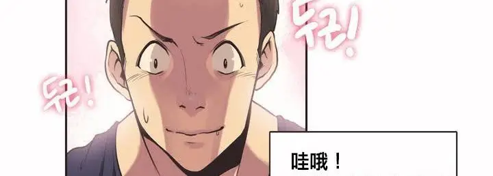 漫画《调用陪练员/运动员女孩》第1话第86张图
