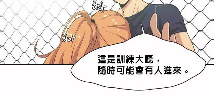 漫画《调用陪练员/运动员女孩》第2话第114张图