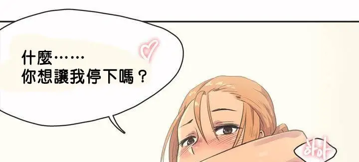 漫画《调用陪练员/运动员女孩》第2话第141张图