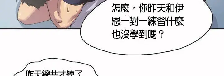 漫画《调用陪练员/运动员女孩》第2话第18张图
