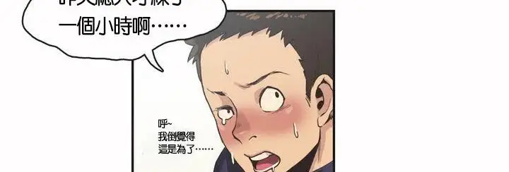 漫画《调用陪练员/运动员女孩》第2话第19张图