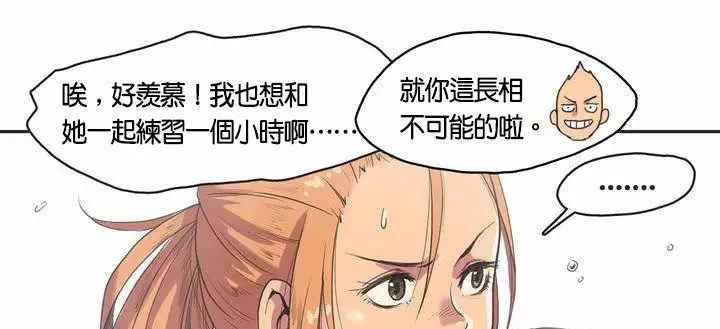 漫画《调用陪练员/运动员女孩》第2话第22张图