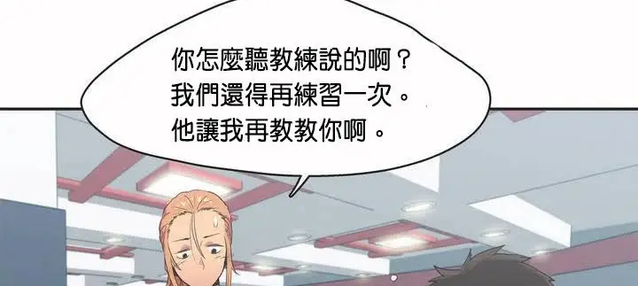 漫画《调用陪练员/运动员女孩》第2话第34张图