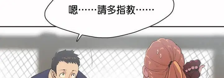 漫画《调用陪练员/运动员女孩》第2话第41张图