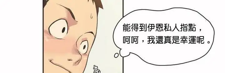 漫画《调用陪练员/运动员女孩》第2话第46张图