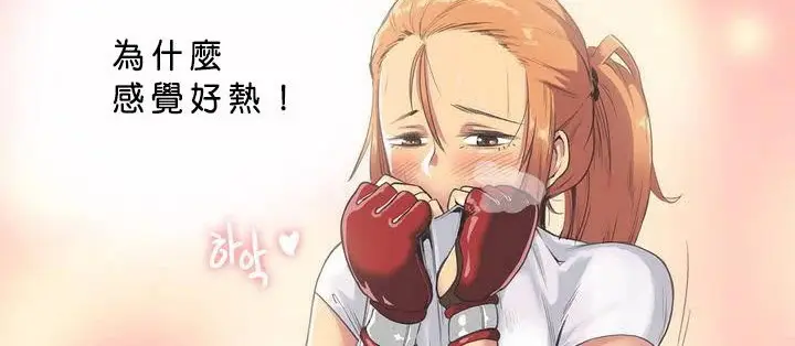 漫画《调用陪练员/运动员女孩》第2话第67张图