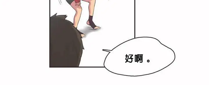漫画《调用陪练员/运动员女孩》第2话第77张图