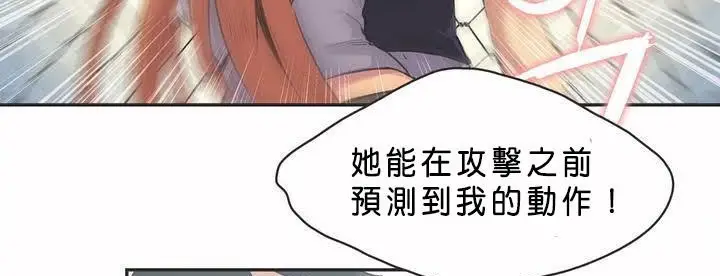 漫画《调用陪练员/运动员女孩》第2话第80张图