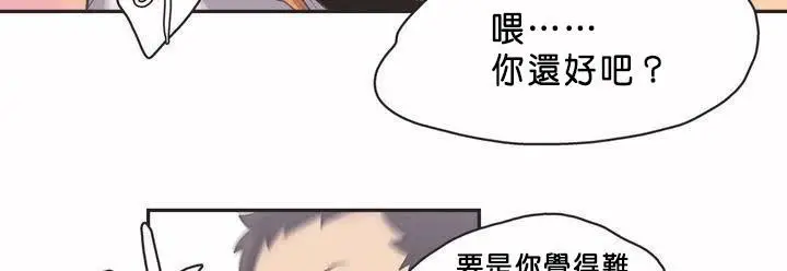 漫画《调用陪练员/运动员女孩》第2话第96张图