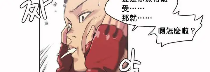 漫画《调用陪练员/运动员女孩》第2话第97张图