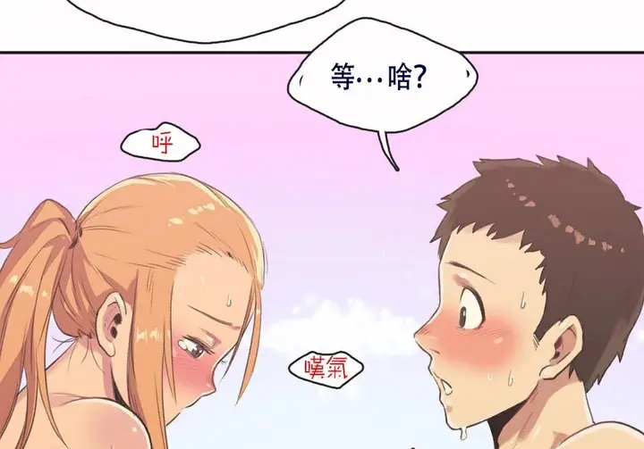 漫画《调用陪练员/运动员女孩》第3话第100张图