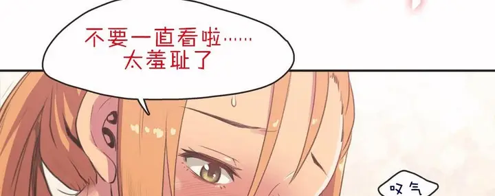 漫画《调用陪练员/运动员女孩》第3话第41张图
