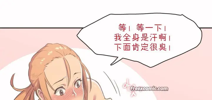 漫画《调用陪练员/运动员女孩》第3话第50张图