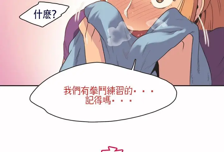 漫画《调用陪练员/运动员女孩》第4话第116张图