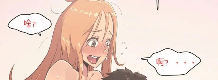 漫画《调用陪练员/运动员女孩》第4话第16张图