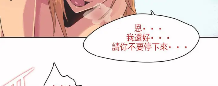 漫画《调用陪练员/运动员女孩》第4话第37张图