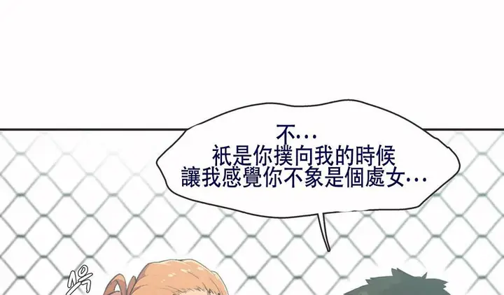 漫画《调用陪练员/运动员女孩》第4话第4张图