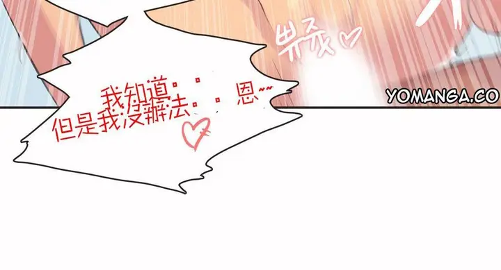 漫画《调用陪练员/运动员女孩》第4话第49张图