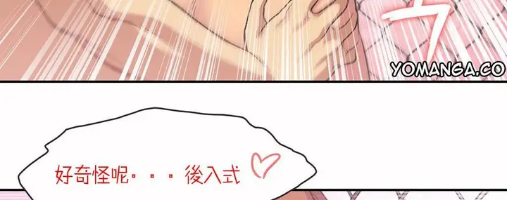 漫画《调用陪练员/运动员女孩》第4话第54张图