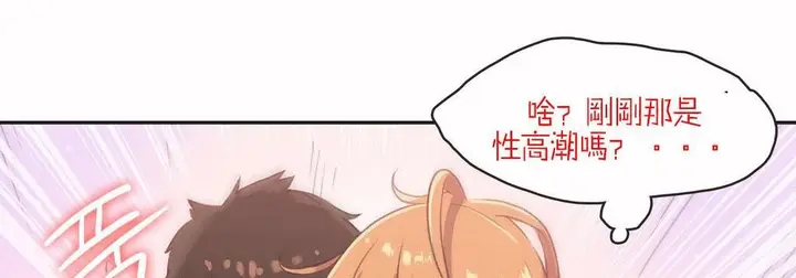 漫画《调用陪练员/运动员女孩》第4话第71张图
